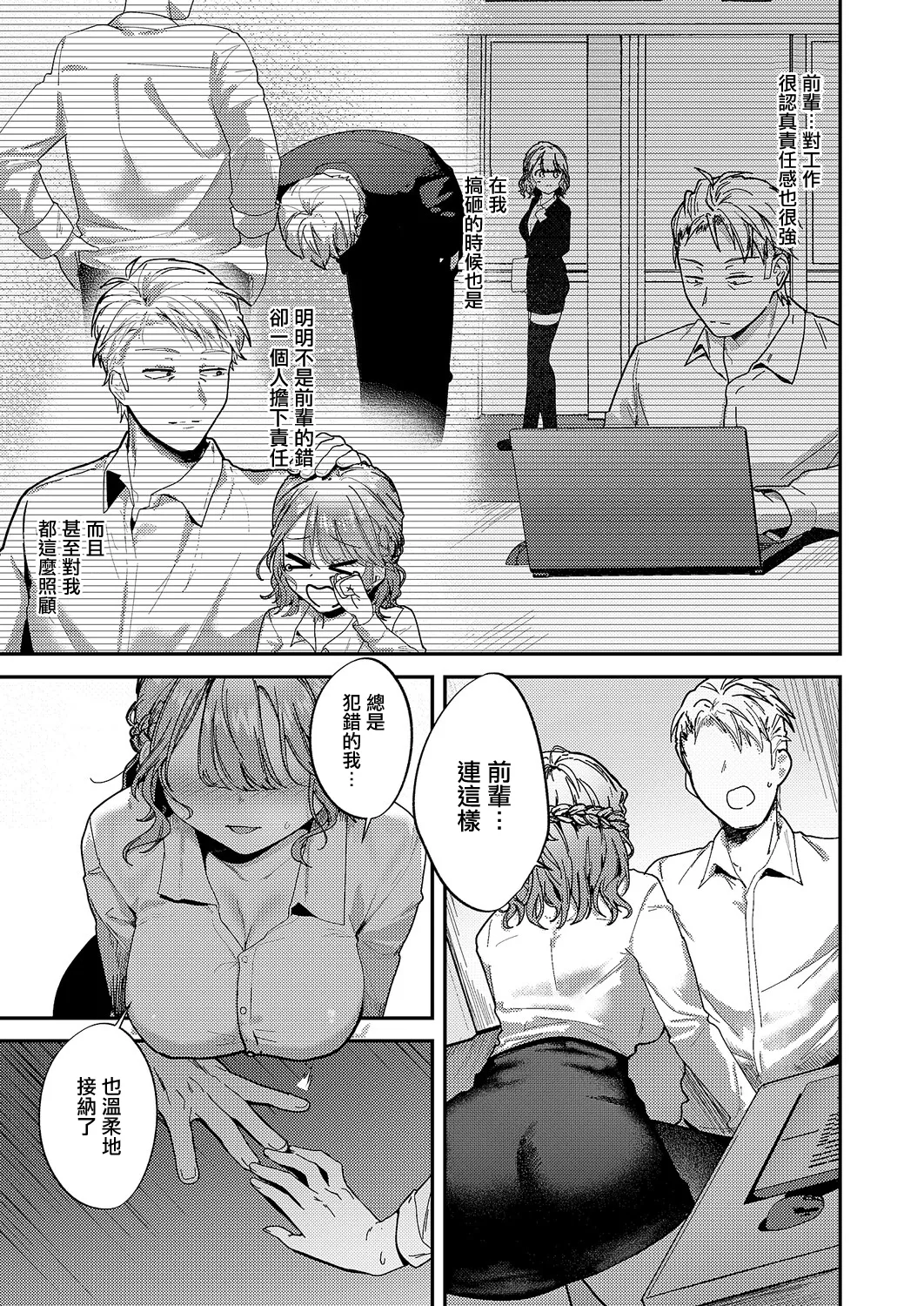 [Bouhashi Yahaku] 細野ちゃんは甘い 图片编号 7