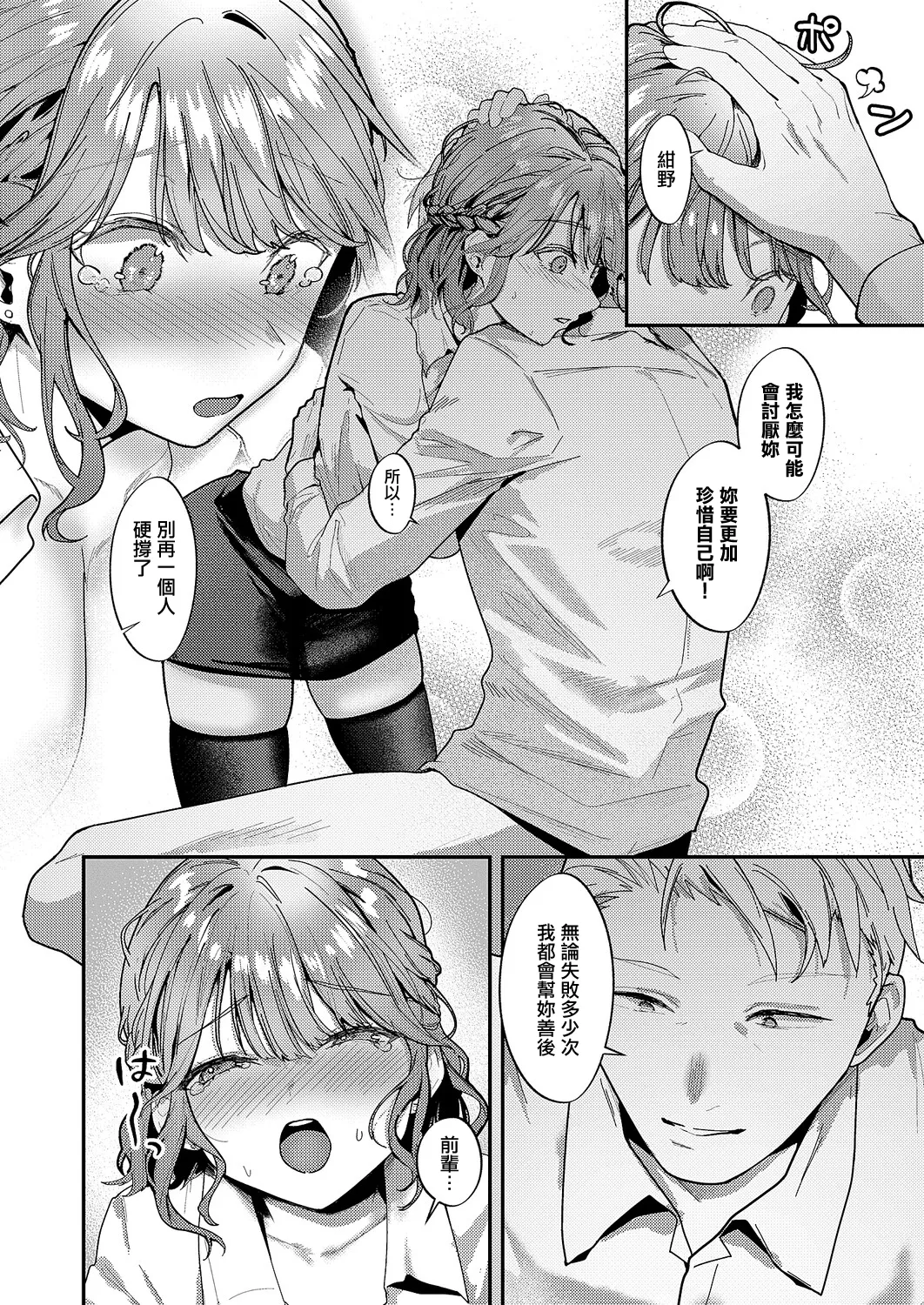 [Bouhashi Yahaku] 細野ちゃんは甘い 图片编号 12