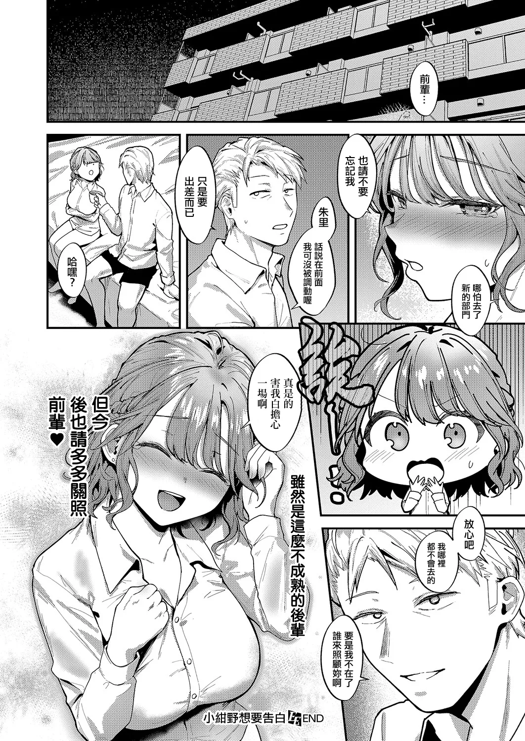 [Bouhashi Yahaku] 細野ちゃんは甘い 图片编号 28