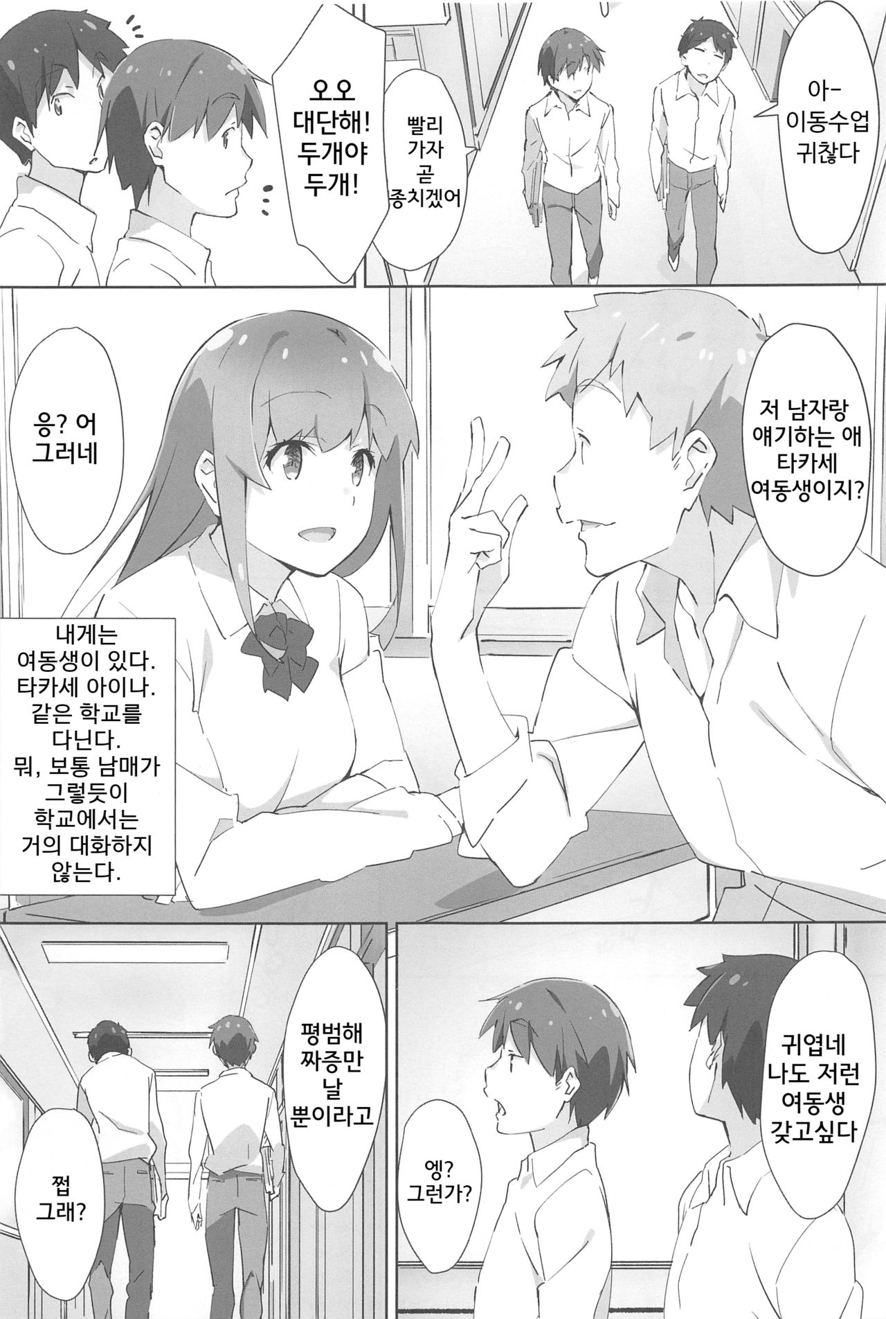 (C95) [Arctic Char (Arctic char)] Onii-chan wa Asoko no Namae ga Ienai. [Korean] image number 2