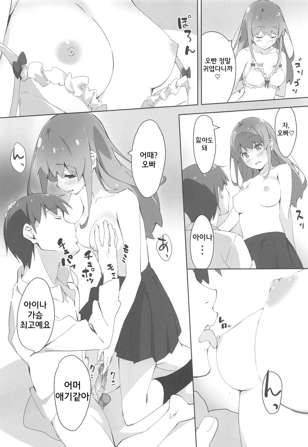 (C95) [Arctic Char (Arctic char)] Onii-chan wa Asoko no Namae ga Ienai. [Korean] image number 6