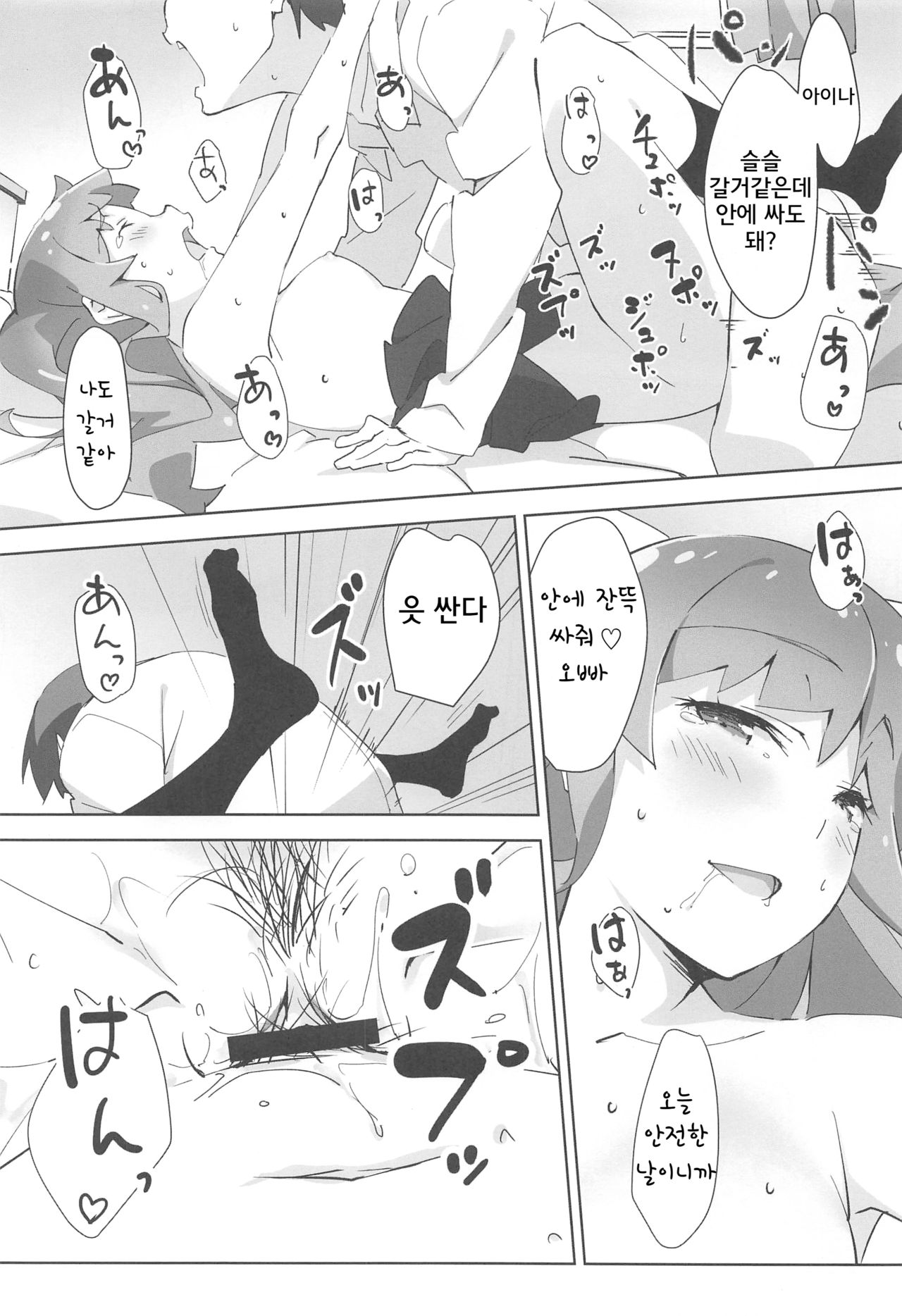 (C95) [Arctic Char (Arctic char)] Onii-chan wa Asoko no Namae ga Ienai. [Korean] image number 15