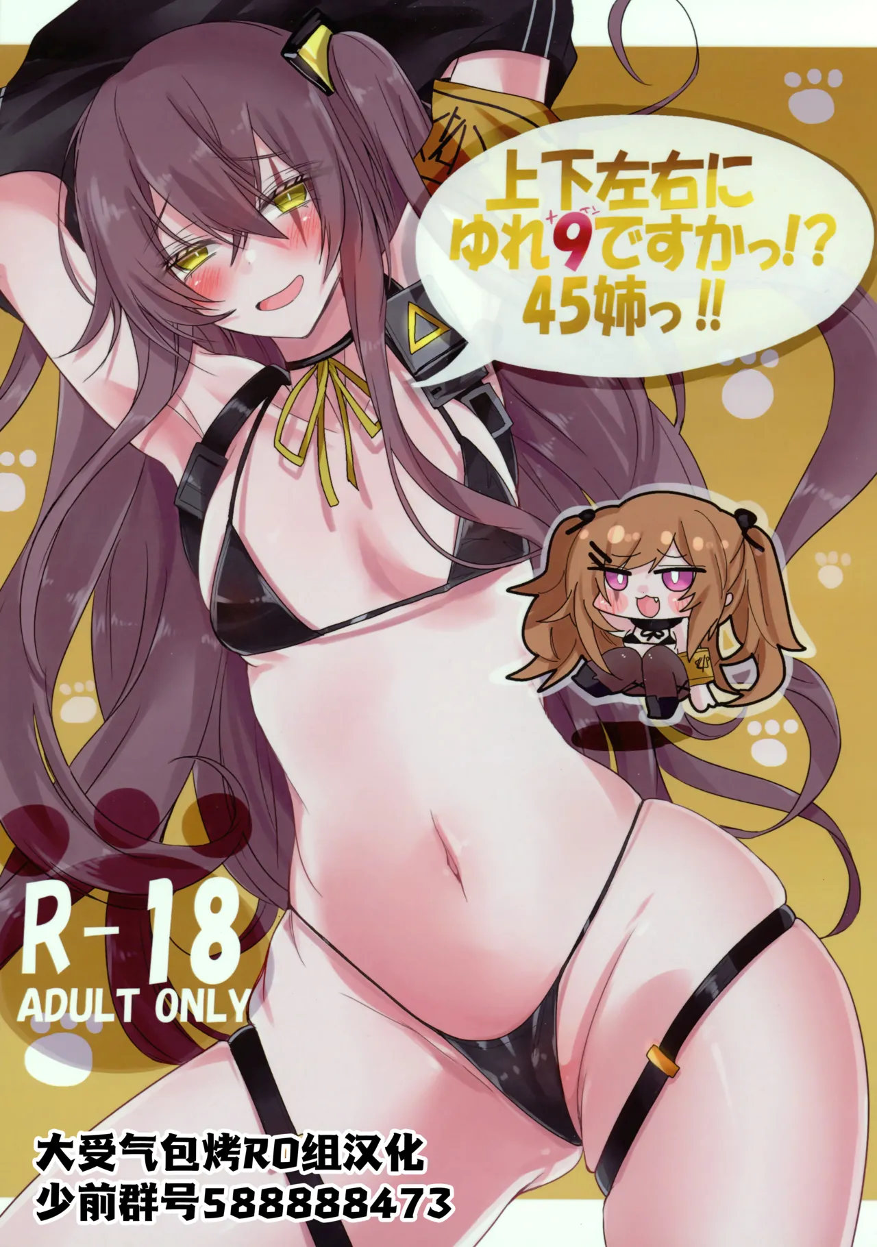 (Shoujo Senryaku Saizensen 05) [Sasamiya Oozora (Gehölz)] Joukasayuu ni Yure 9 de Suka~tsu! ? 45 Ane~tsu! ! (Girls' Frontline) [Chinese] [大受气包烤RO组汉化] imagen número 1