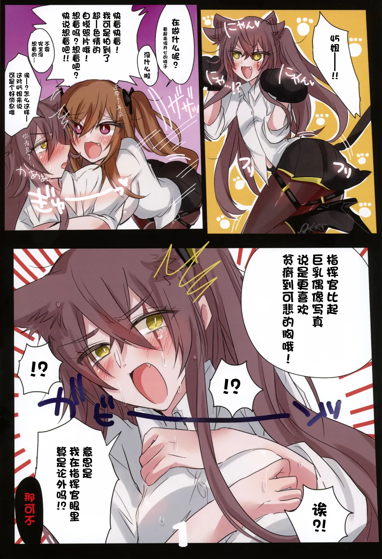 (Shoujo Senryaku Saizensen 05) [Sasamiya Oozora (Gehölz)] Joukasayuu ni Yure 9 de Suka~tsu! ? 45 Ane~tsu! ! (Girls' Frontline) [Chinese] [大受气包烤RO组汉化] imagen número 2