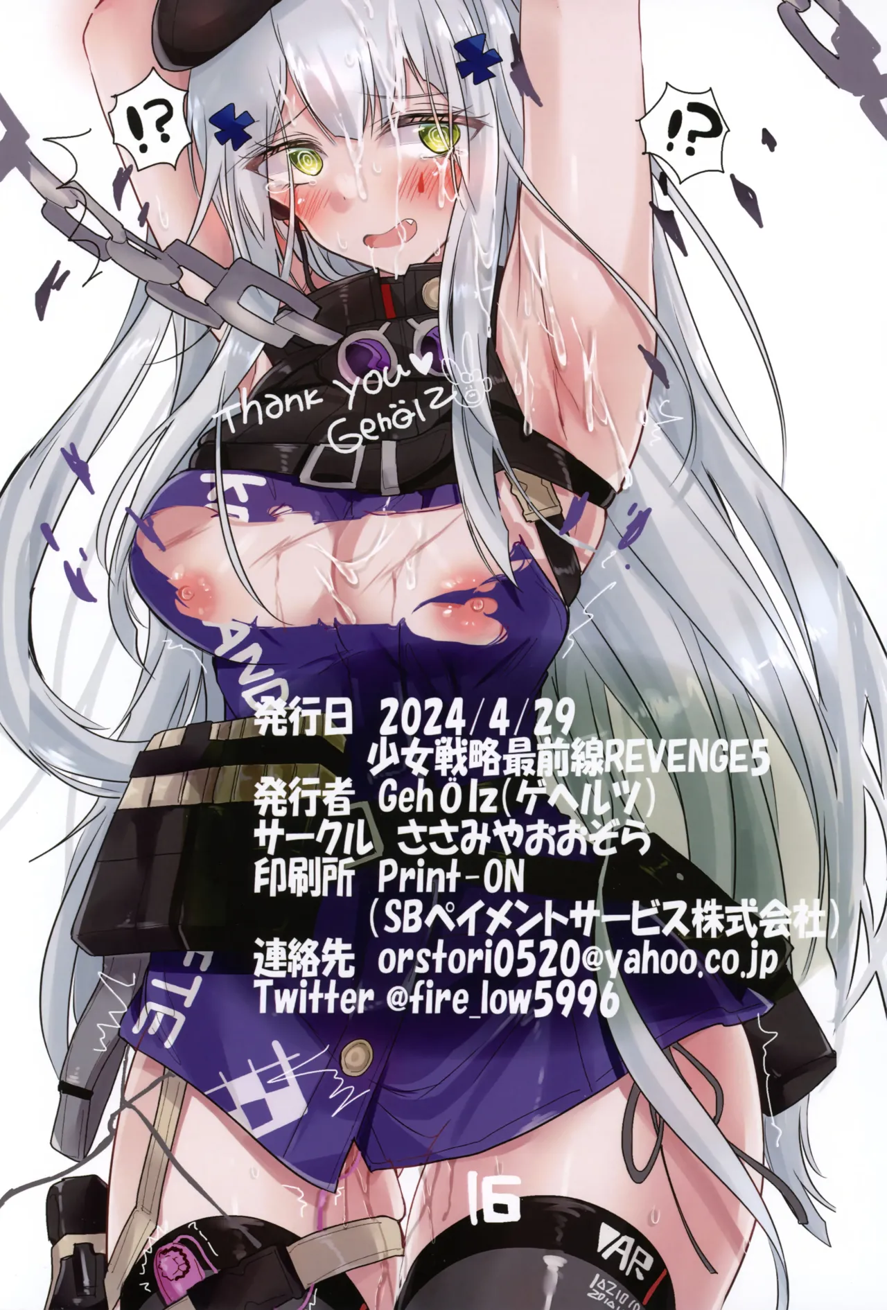 (Shoujo Senryaku Saizensen 05) [Sasamiya Oozora (Gehölz)] Joukasayuu ni Yure 9 de Suka~tsu! ? 45 Ane~tsu! ! (Girls' Frontline) [Chinese] [大受气包烤RO组汉化] imagen número 17