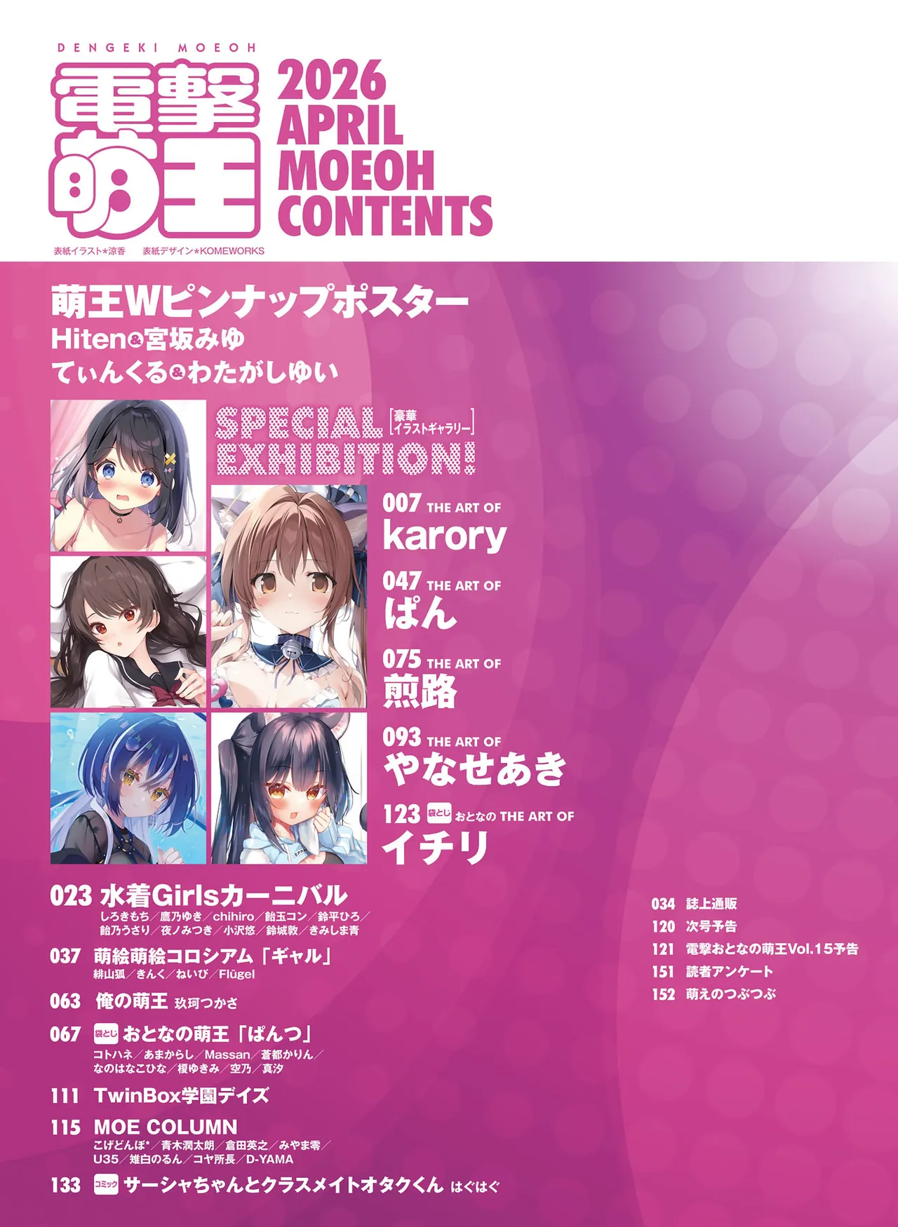 Dengeki Moeoh 2026-4 [Digital] 图片编号 7