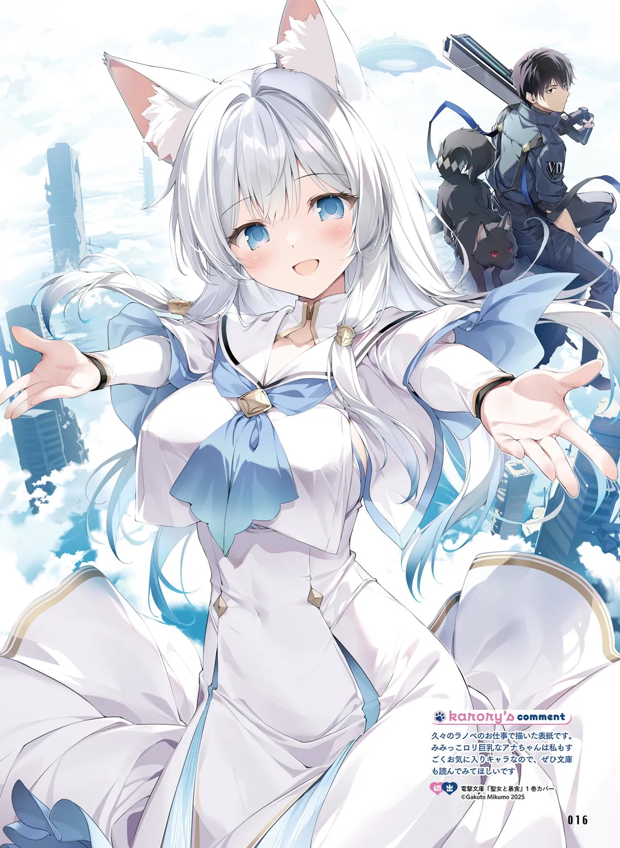 Dengeki Moeoh 2026-4 [Digital] 图片编号 16