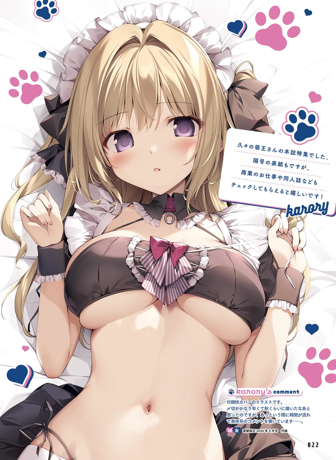 Dengeki Moeoh 2026-4 [Digital] 图片编号 22