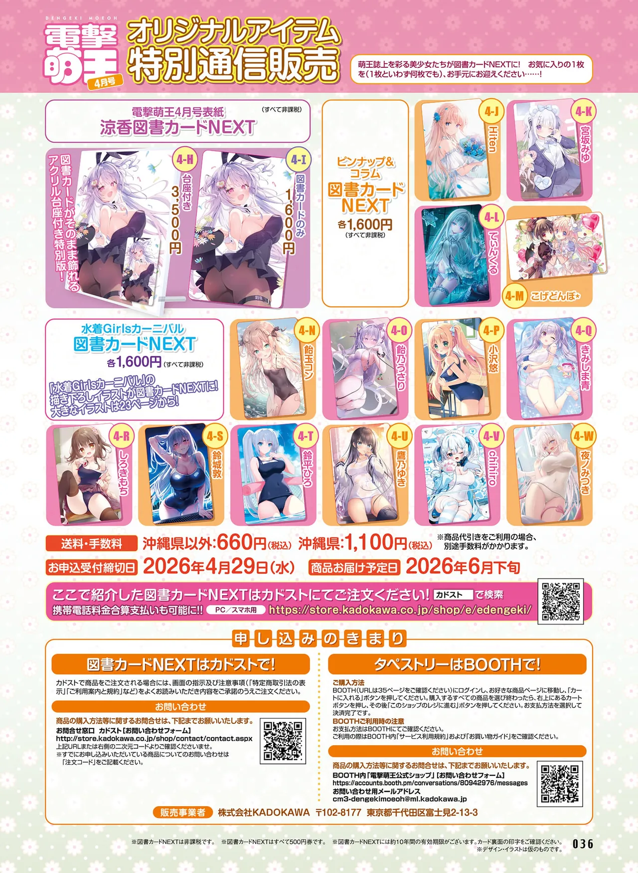 Dengeki Moeoh 2026-4 [Digital] 图片编号 36