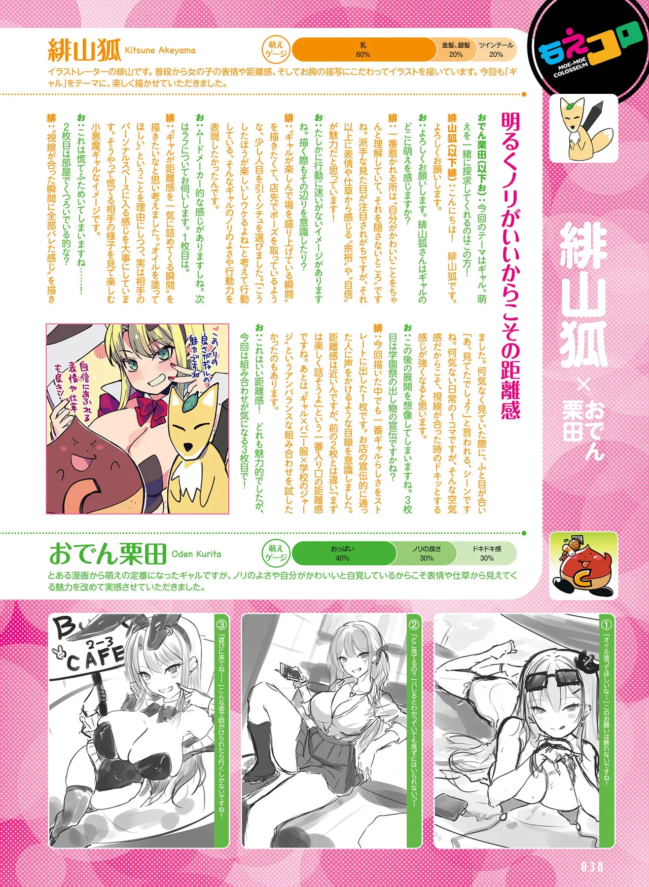 Dengeki Moeoh 2026-4 [Digital] 图片编号 38