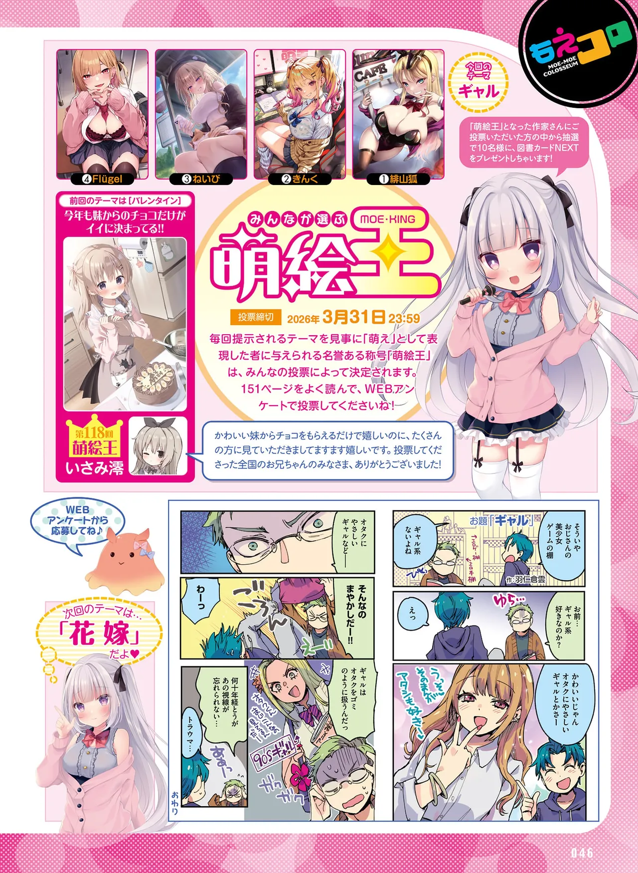 Dengeki Moeoh 2026-4 [Digital] 图片编号 46