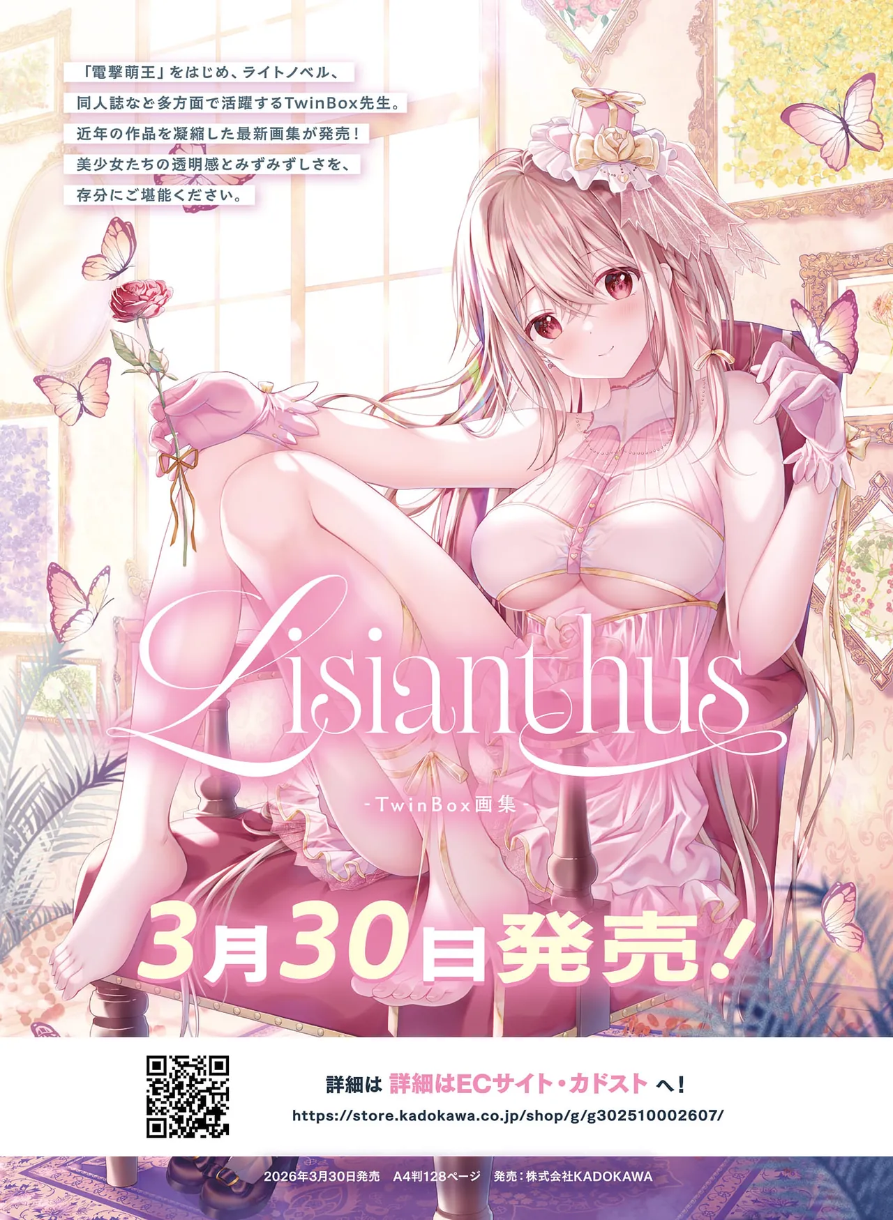 Dengeki Moeoh 2026-4 [Digital] 图片编号 104