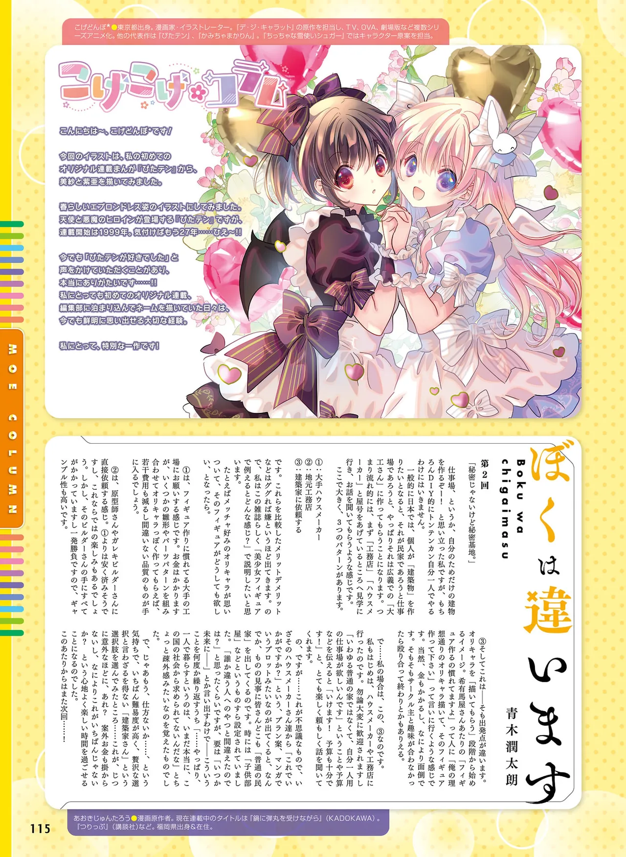 Dengeki Moeoh 2026-4 [Digital] 图片编号 109