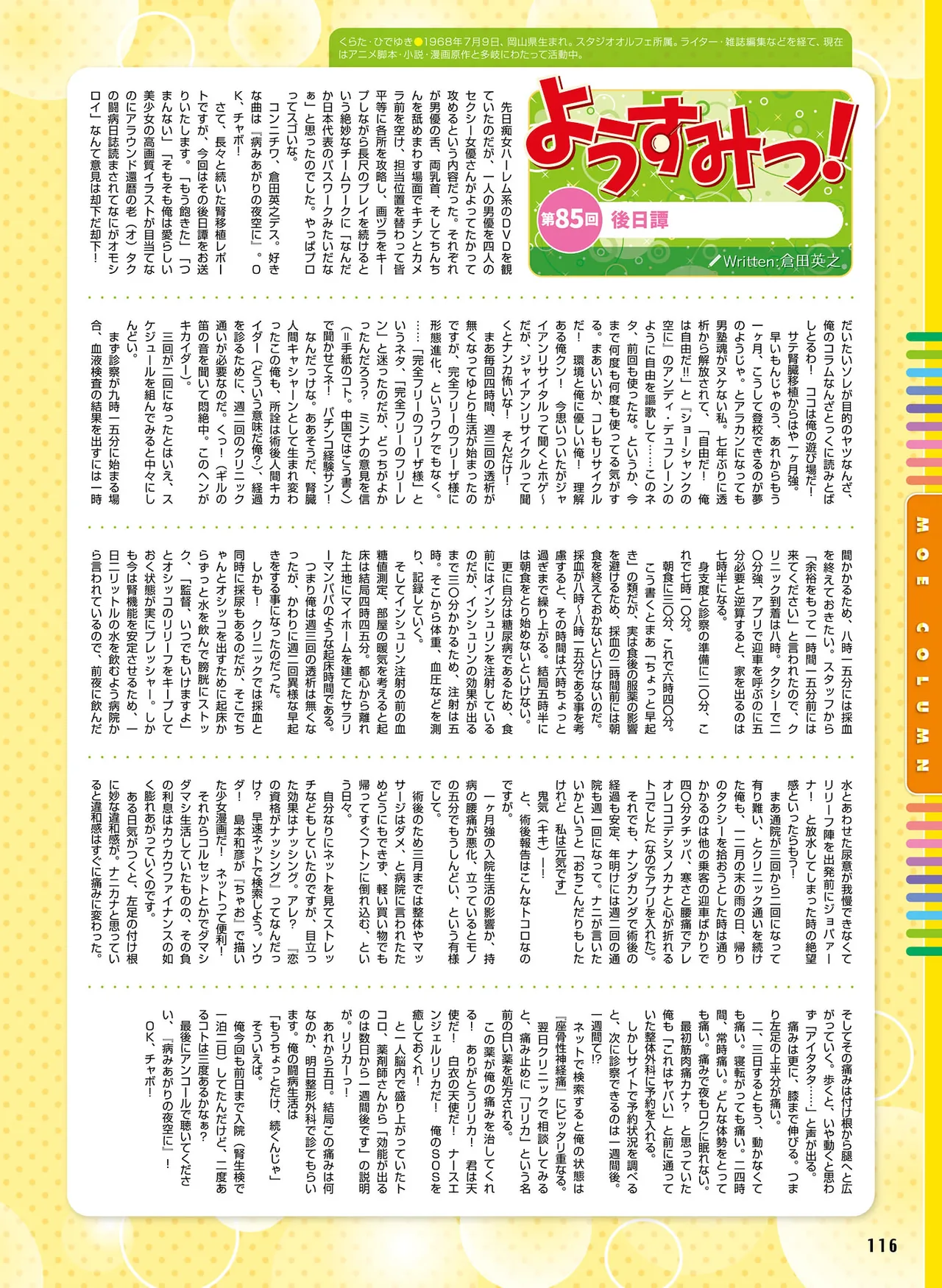 Dengeki Moeoh 2026-4 [Digital] 图片编号 110