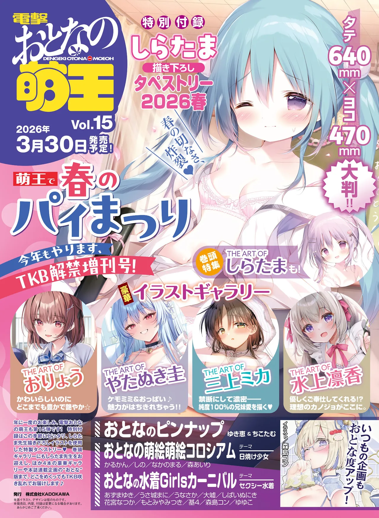 Dengeki Moeoh 2026-4 [Digital] 图片编号 115