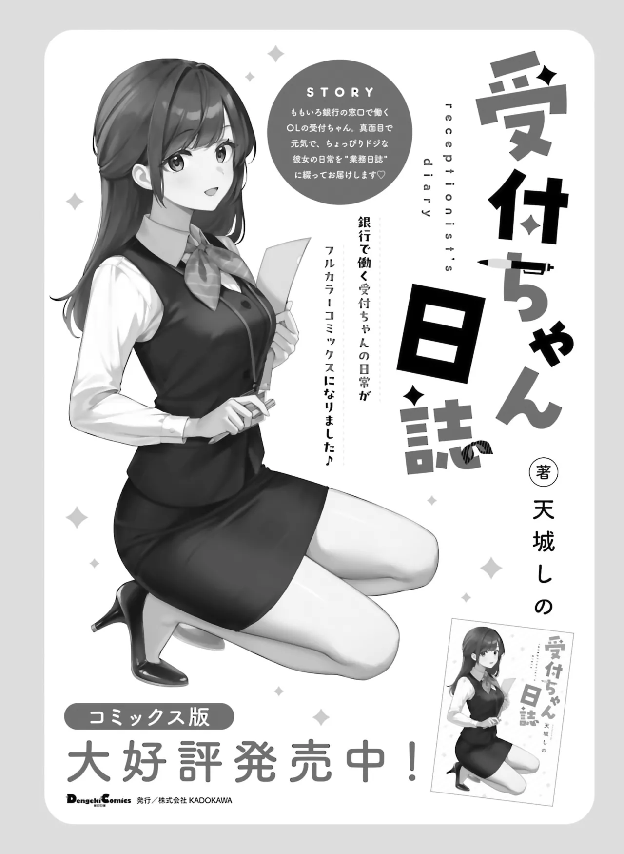 Dengeki Moeoh 2026-4 [Digital] 图片编号 126