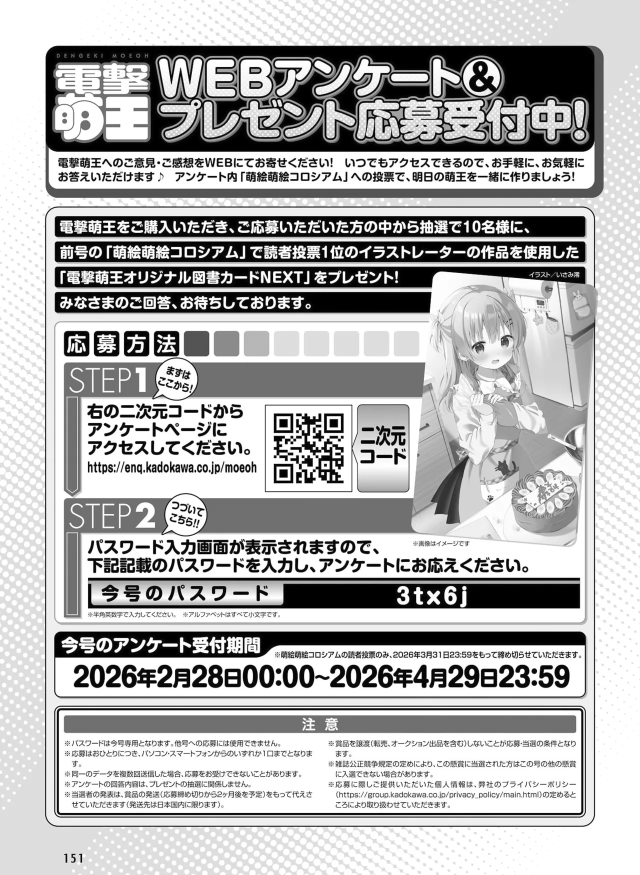 Dengeki Moeoh 2026-4 [Digital] 图片编号 145