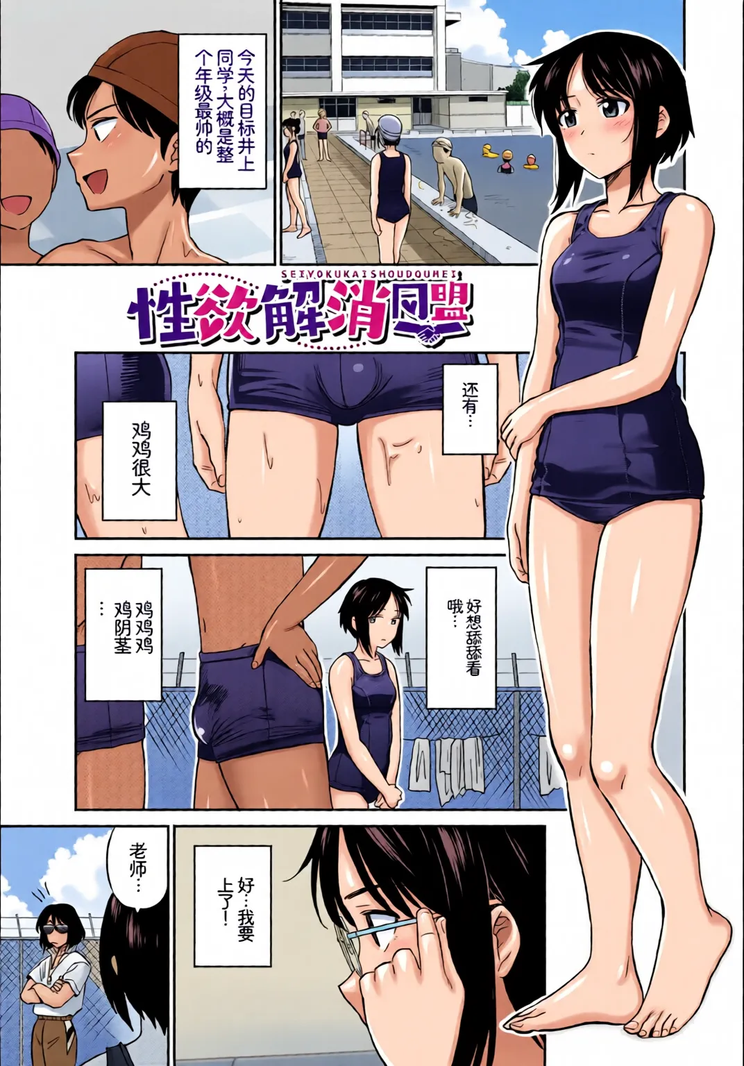 [全彩乱涂机上色] [Anthology] Yappari Mizugi Bishoujo ga Suki Vol. 4[Chinese][Colorized] 3eme image
