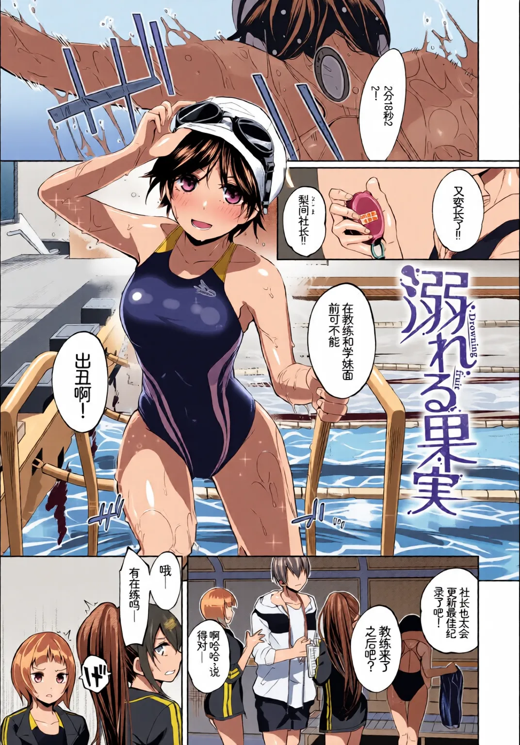 [全彩乱涂机上色] [Anthology] Yappari Mizugi Bishoujo ga Suki Vol. 4[Chinese][Colorized] 23eme image