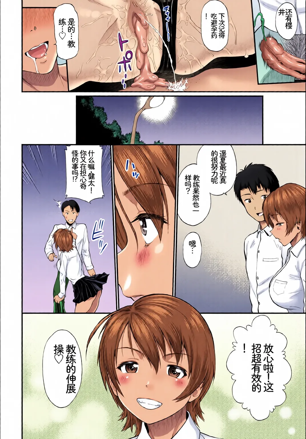 [全彩乱涂机上色] [Anthology] Yappari Mizugi Bishoujo ga Suki Vol. 4[Chinese][Colorized] 78eme image