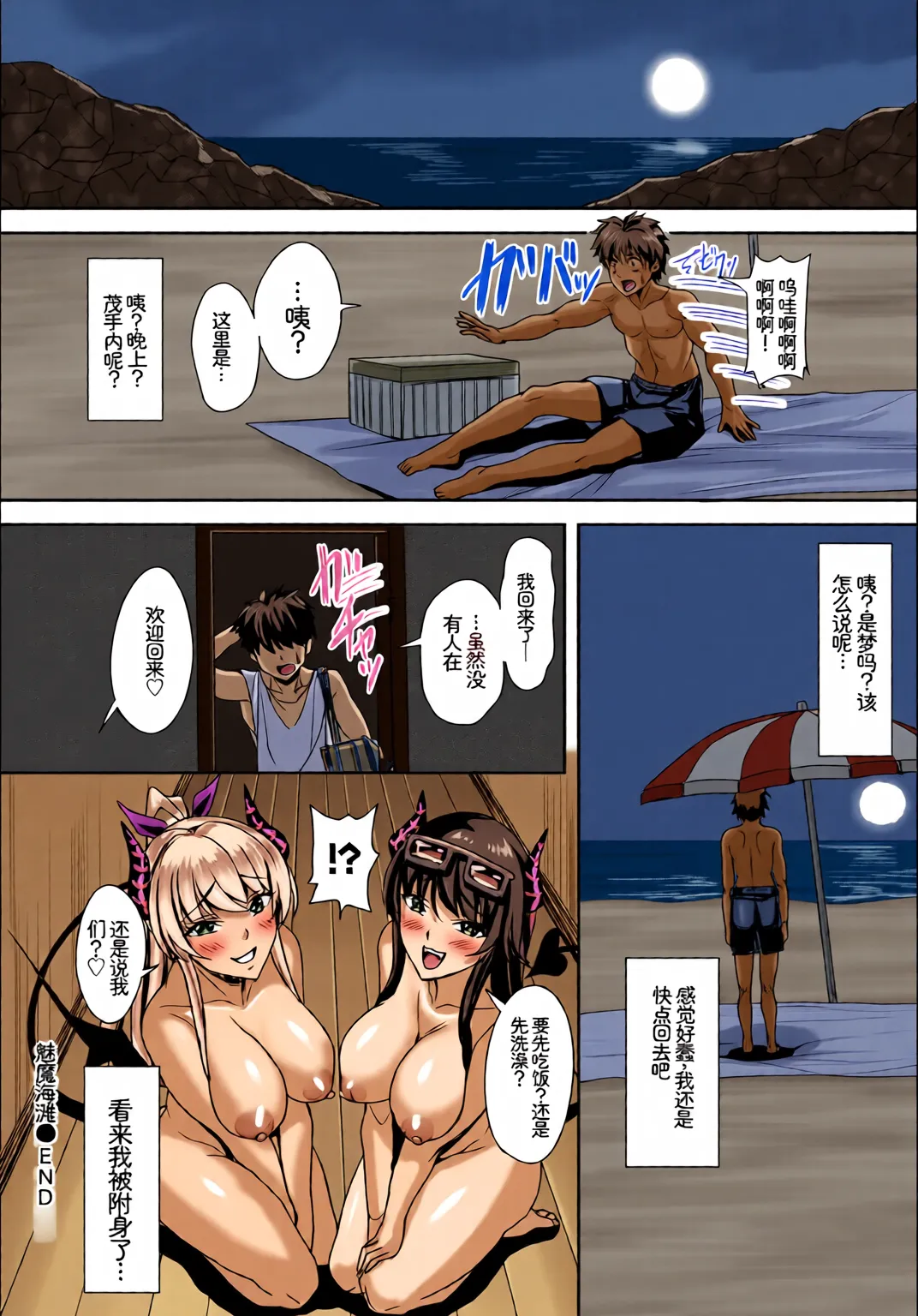 [全彩乱涂机上色] [Anthology] Yappari Mizugi Bishoujo ga Suki Vol. 4[Chinese][Colorized] 114eme image