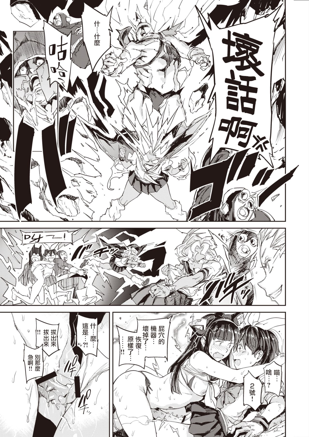 [mogg] Sailormantle 3 | 水手服斗篷3 (COMIC Kairakuten 2021-06) [Chinese] [暴碧汉化组] [Digital] Bildnummer 10