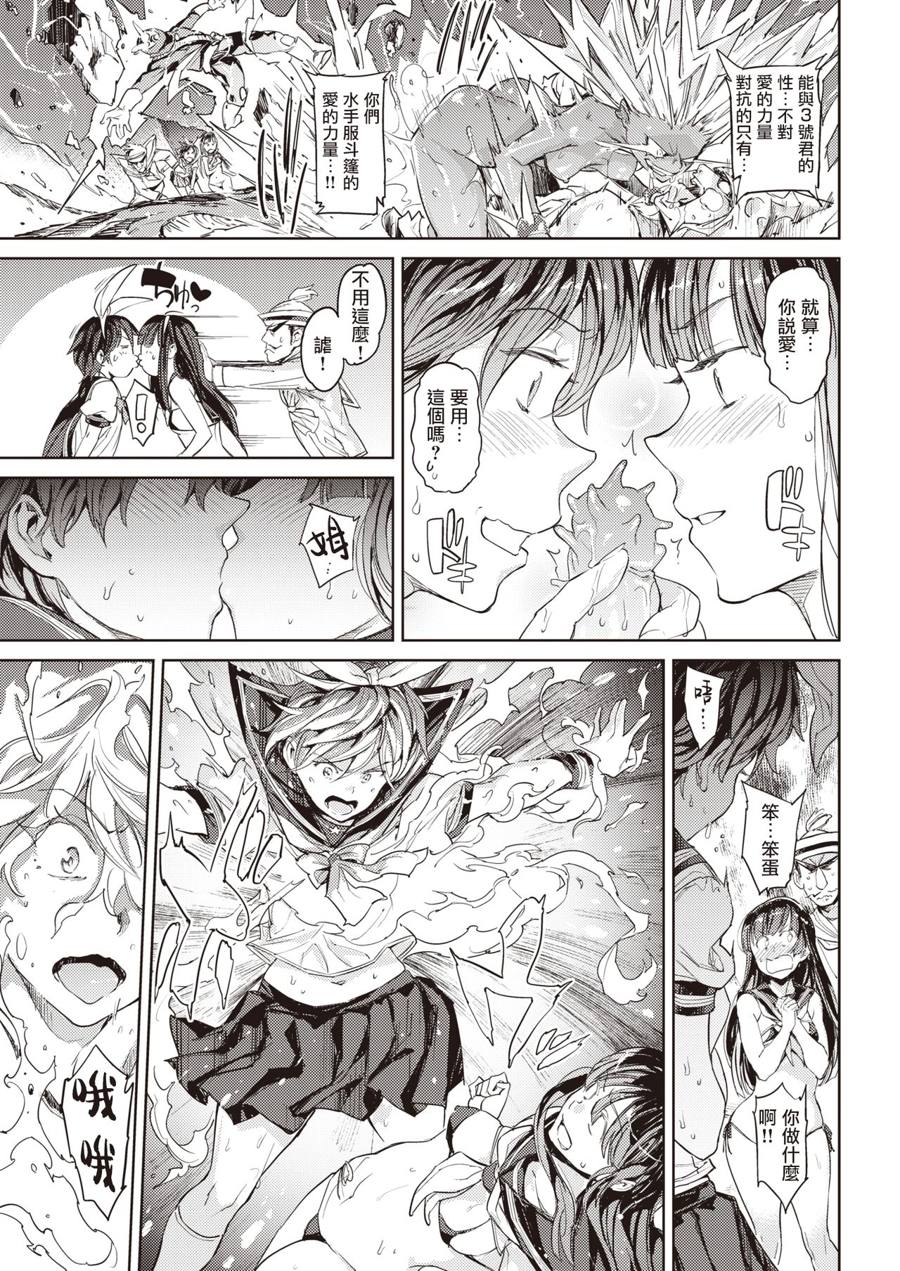 [mogg] Sailormantle 3 | 水手服斗篷3 (COMIC Kairakuten 2021-06) [Chinese] [暴碧汉化组] [Digital] Bildnummer 22