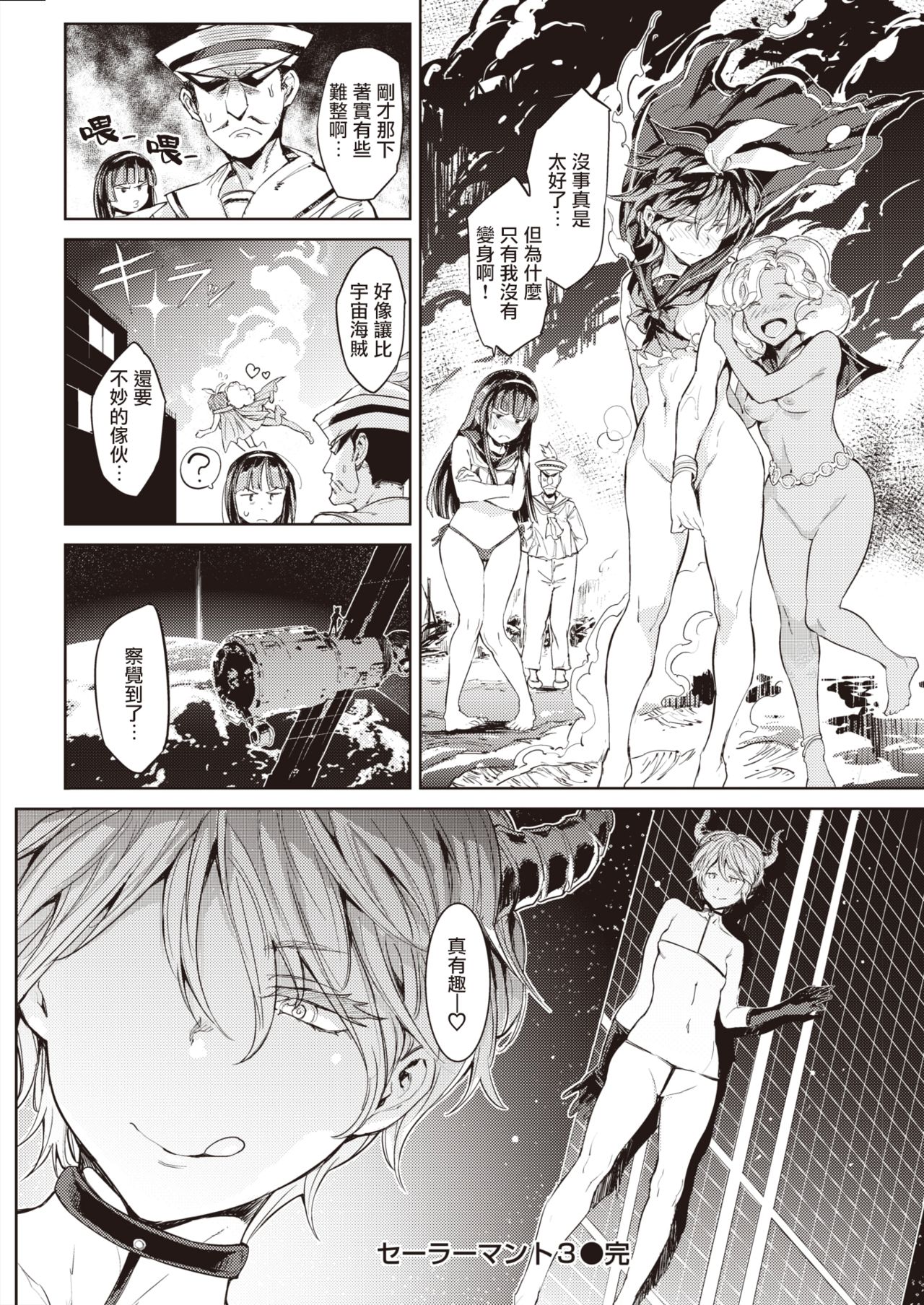 [mogg] Sailormantle 3 | 水手服斗篷3 (COMIC Kairakuten 2021-06) [Chinese] [暴碧汉化组] [Digital] Bildnummer 25