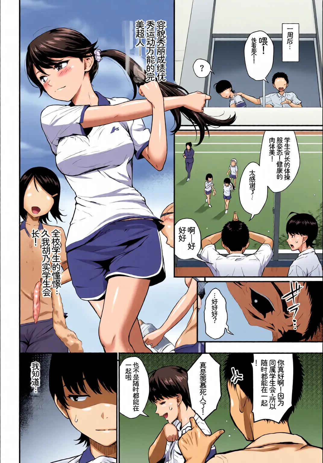 [全彩乱涂机上色] [Anthology] Kono Haru, Kanojo to Issho ni Sotsugyou Shimashita ~Seisokei Inran Hen~[Chinese][Colorized] 24eme image