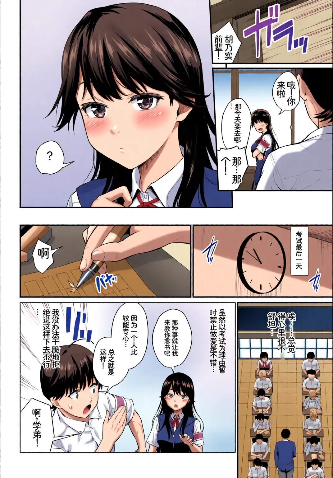 [全彩乱涂机上色] [Anthology] Kono Haru, Kanojo to Issho ni Sotsugyou Shimashita ~Seisokei Inran Hen~[Chinese][Colorized] 26eme image