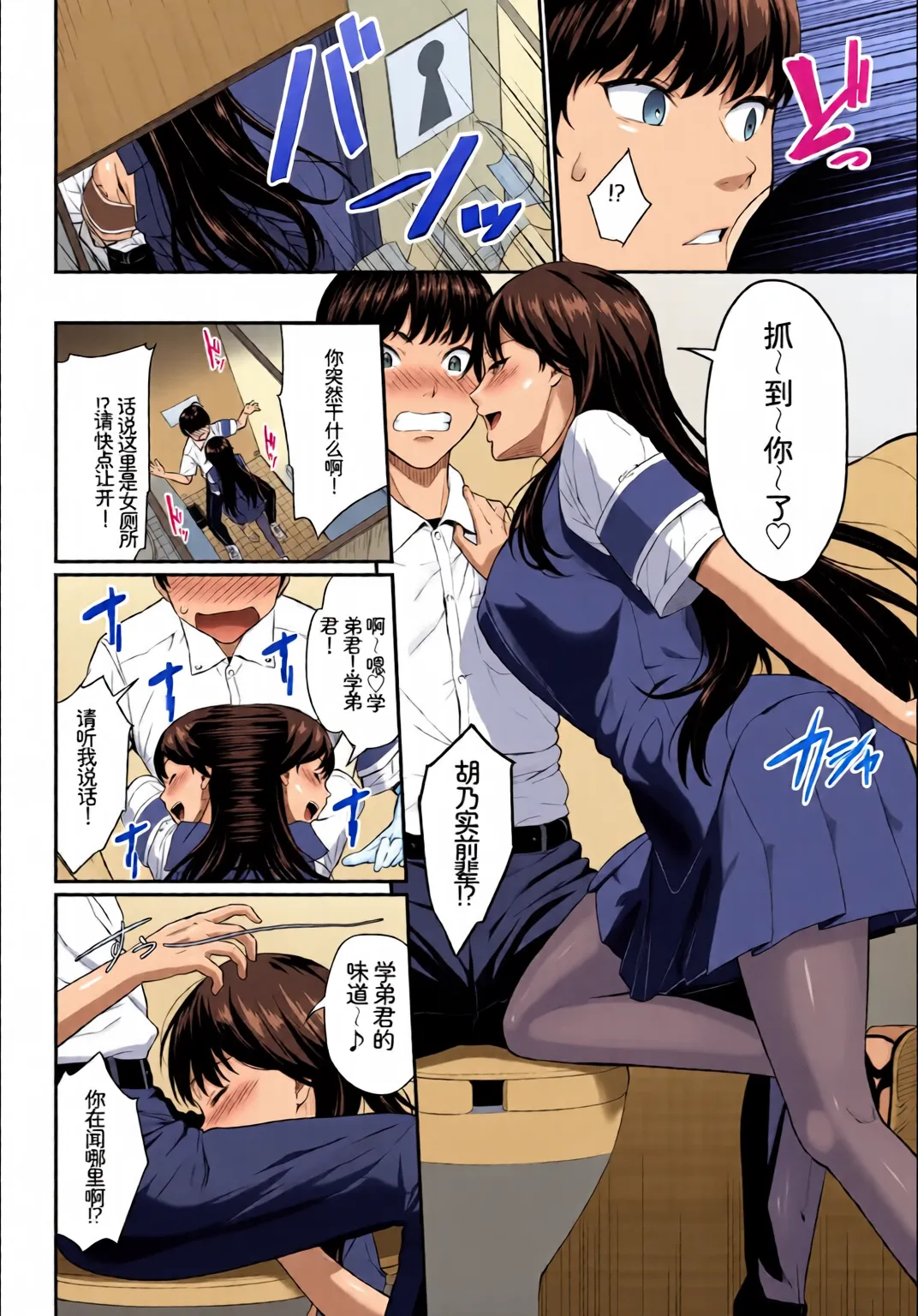 [全彩乱涂机上色] [Anthology] Kono Haru, Kanojo to Issho ni Sotsugyou Shimashita ~Seisokei Inran Hen~[Chinese][Colorized] 28eme image