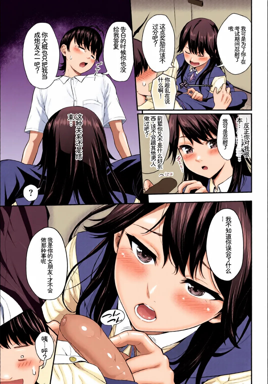 [全彩乱涂机上色] [Anthology] Kono Haru, Kanojo to Issho ni Sotsugyou Shimashita ~Seisokei Inran Hen~[Chinese][Colorized] 29eme image