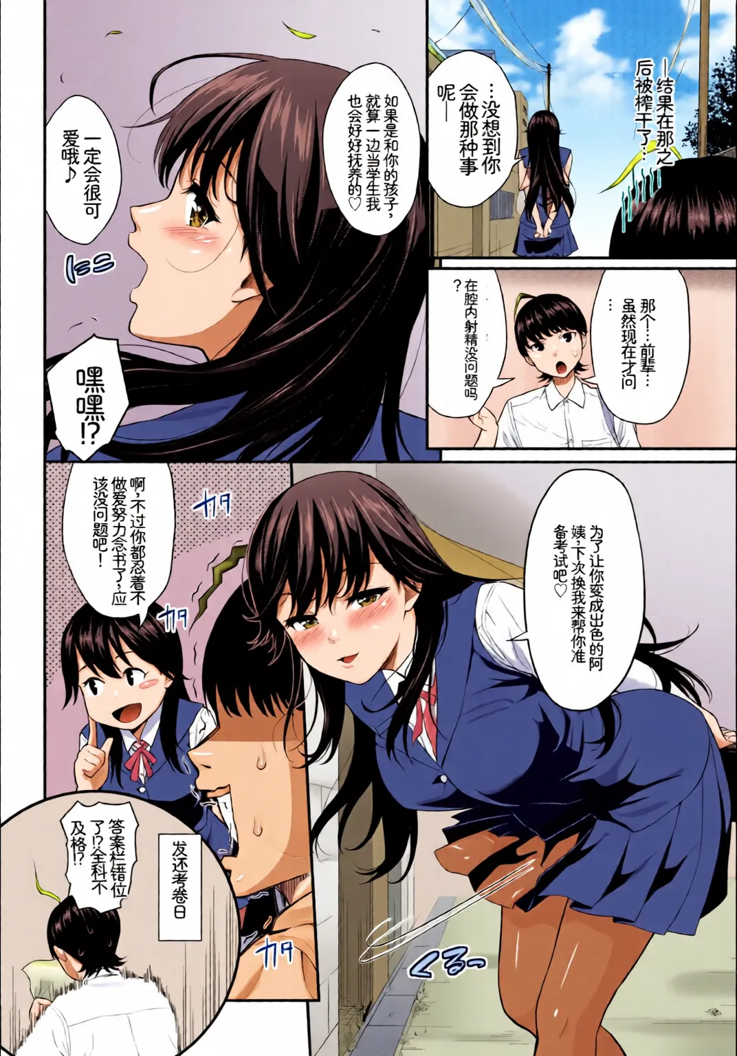 [全彩乱涂机上色] [Anthology] Kono Haru, Kanojo to Issho ni Sotsugyou Shimashita ~Seisokei Inran Hen~[Chinese][Colorized] 42eme image