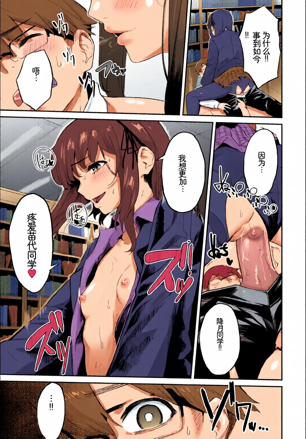 [全彩乱涂机上色] [Anthology] Kono Haru, Kanojo to Issho ni Sotsugyou Shimashita ~Seisokei Inran Hen~[Chinese][Colorized] 57eme image