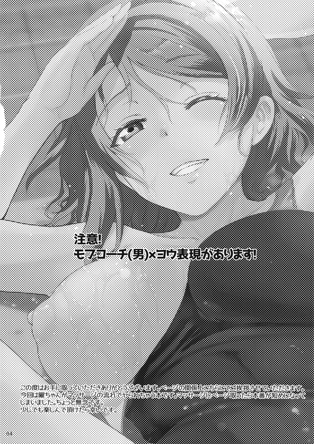 C103 [Black Pepper (Kurokoshi You)] Yō sen'yō massāji shijutsu | Massage Treatment Exclusively for You (Love Live! Sunshine!!) imagen número 3