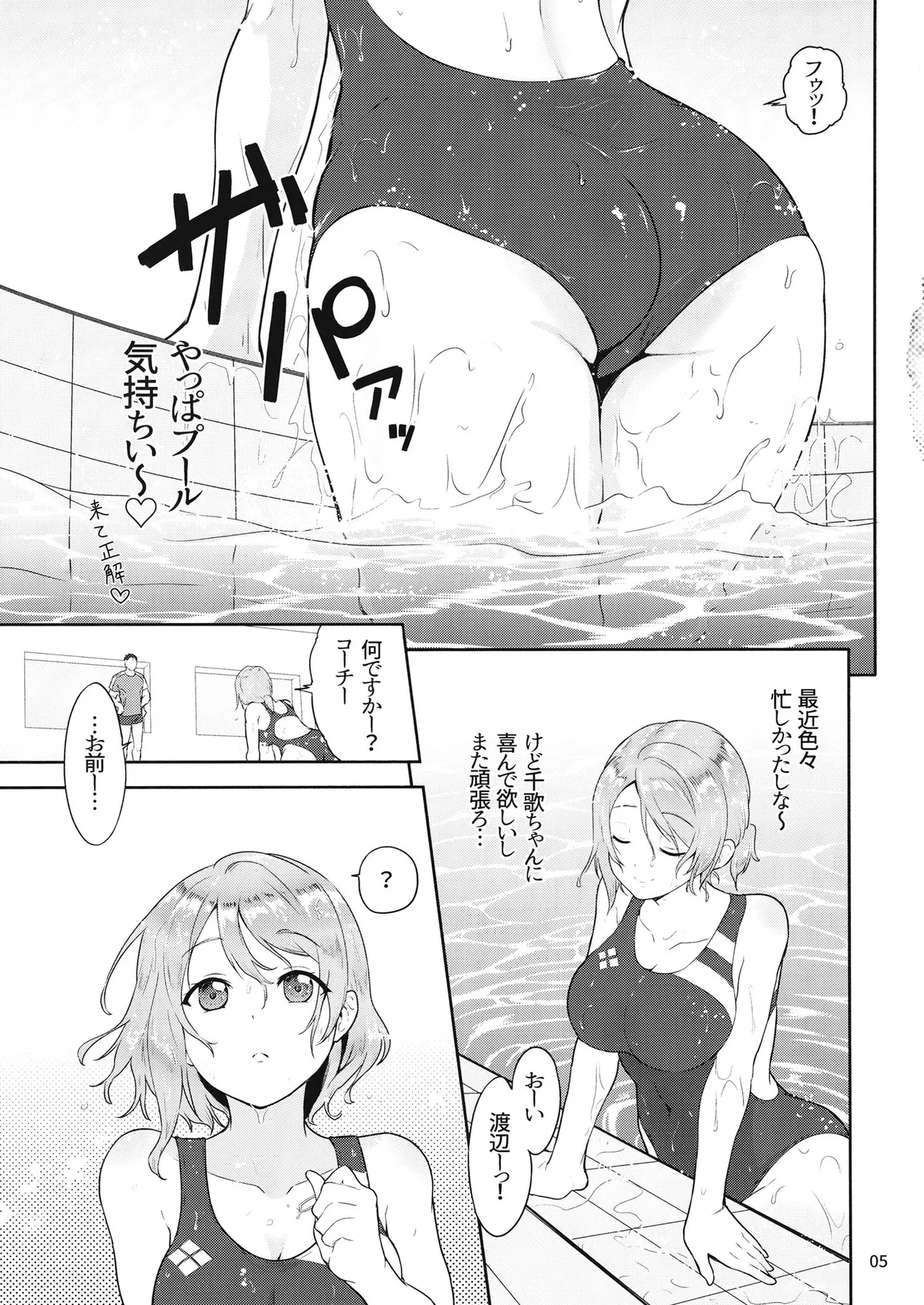 C103 [Black Pepper (Kurokoshi You)] Yō sen'yō massāji shijutsu | Massage Treatment Exclusively for You (Love Live! Sunshine!!) imagen número 4