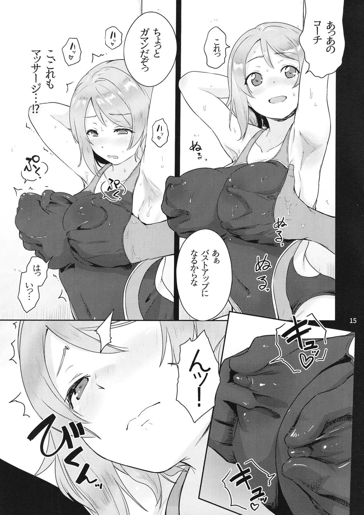 C103 [Black Pepper (Kurokoshi You)] Yō sen'yō massāji shijutsu | Massage Treatment Exclusively for You (Love Live! Sunshine!!) imagen número 14