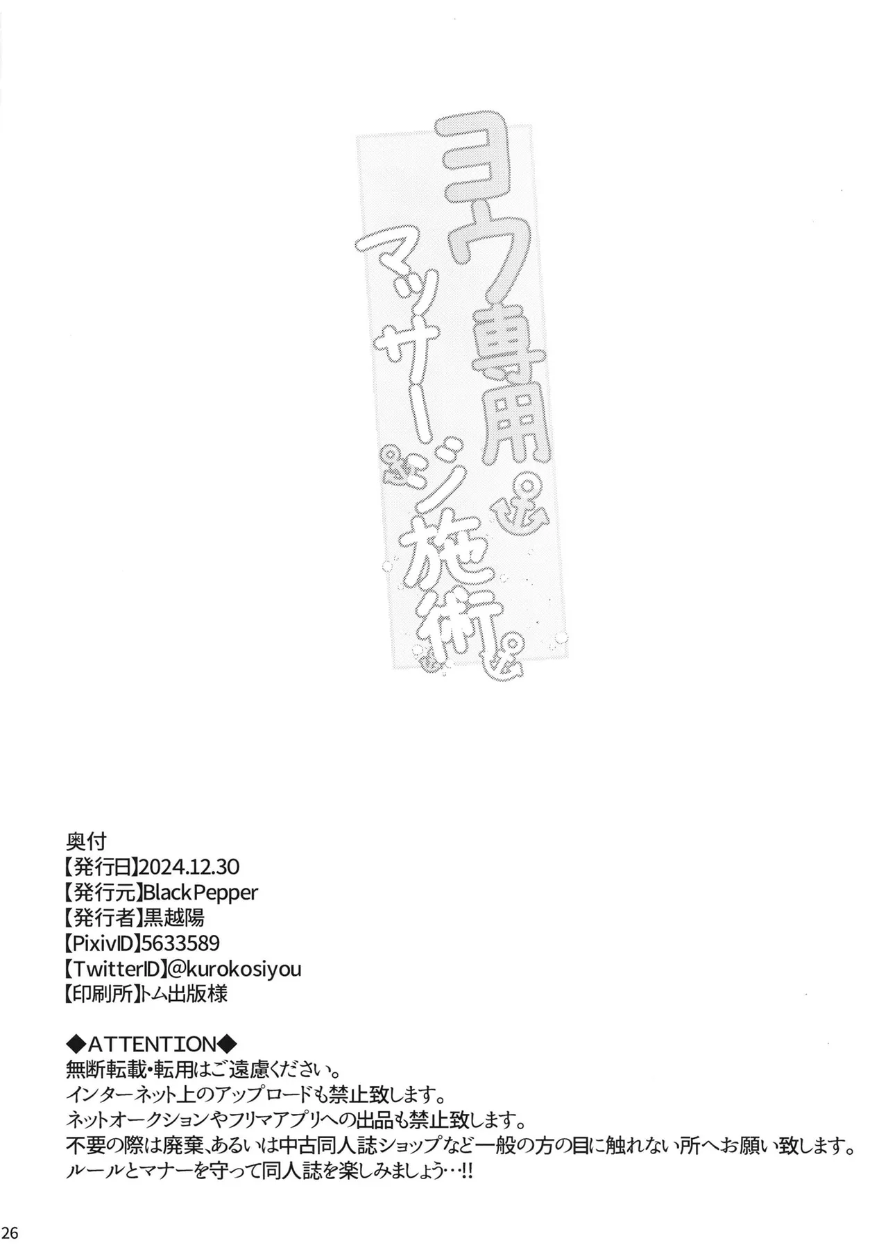 C103 [Black Pepper (Kurokoshi You)] Yō sen'yō massāji shijutsu | Massage Treatment Exclusively for You (Love Live! Sunshine!!) imagen número 25