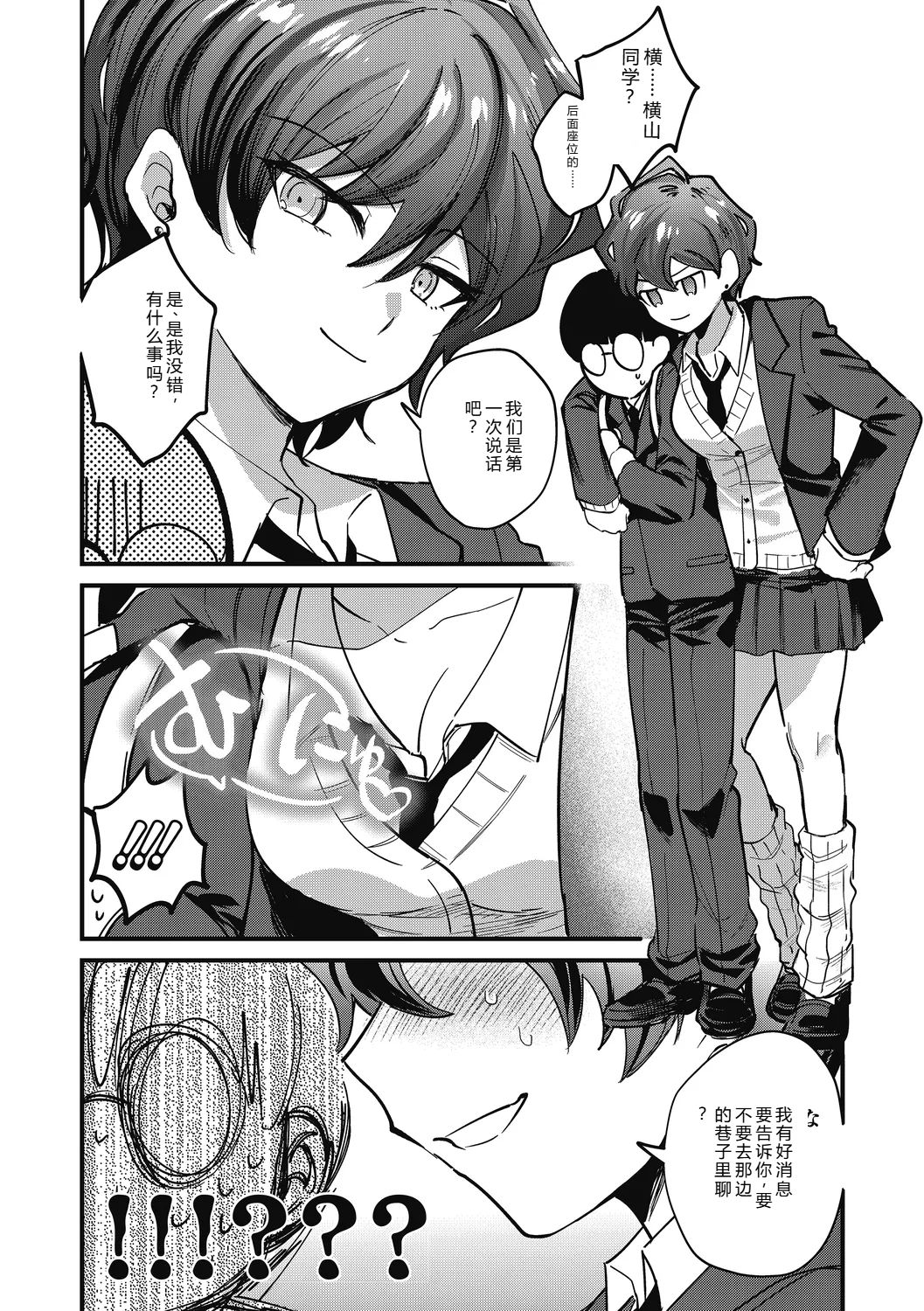 [Sano Itsuki] No way girl [Digital] image number 6