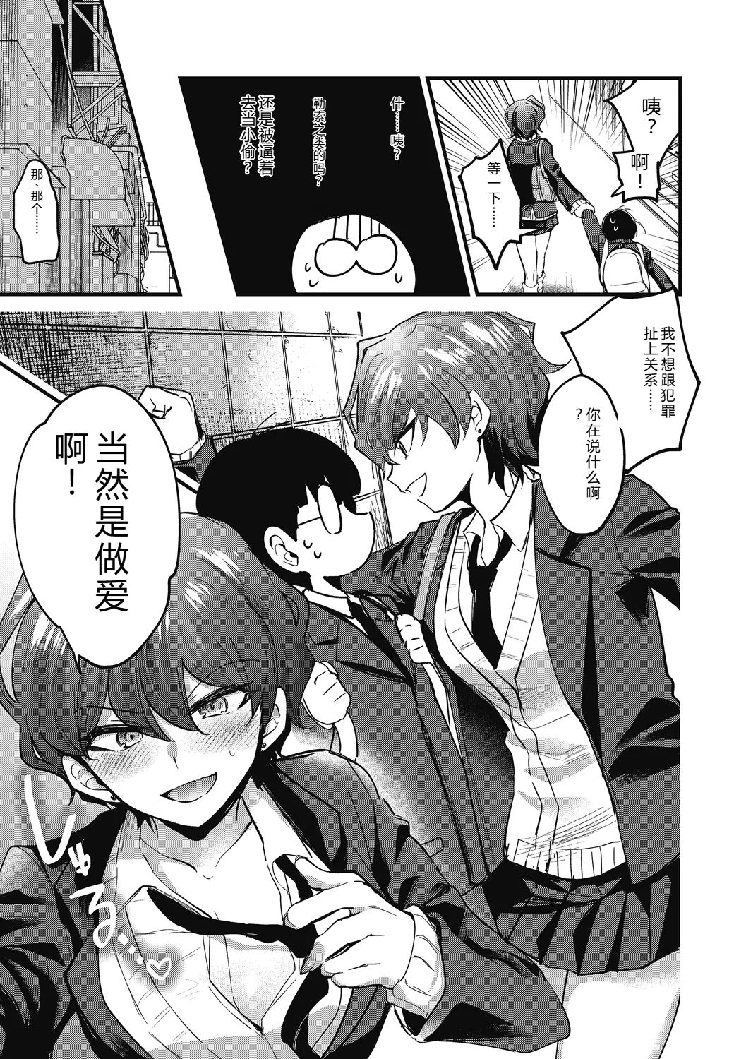 [Sano Itsuki] No way girl [Digital] image number 7