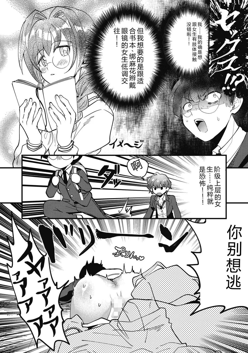 [Sano Itsuki] No way girl [Digital] image number 8