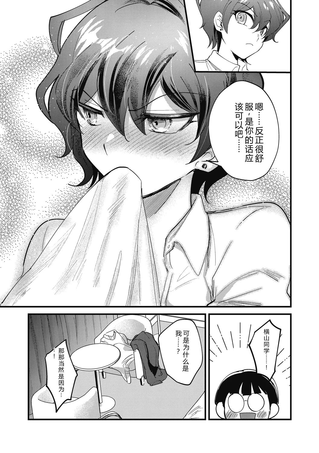 [Sano Itsuki] No way girl [Digital] image number 29