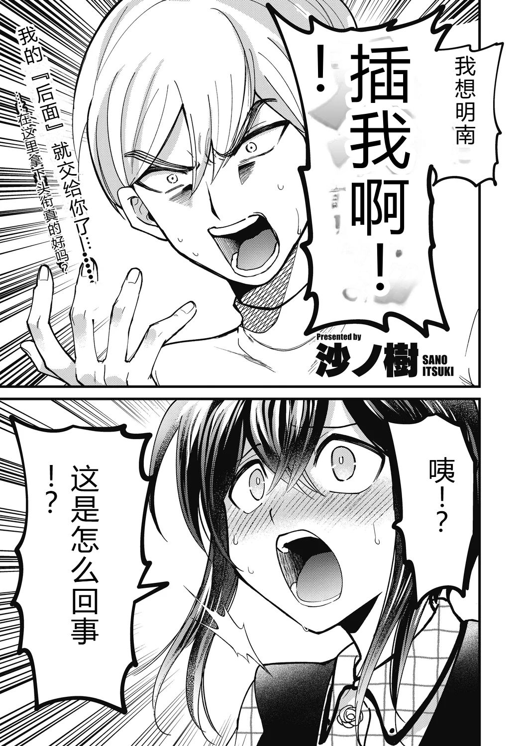 [Sano Itsuki] No way girl [Digital] image number 35