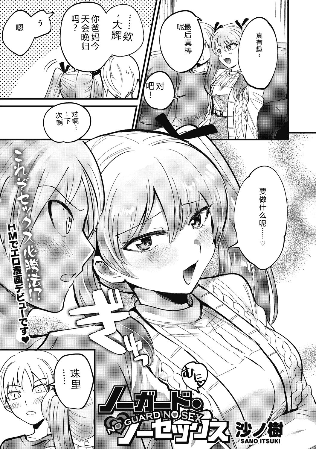 [Sano Itsuki] No way girl [Digital] image number 59