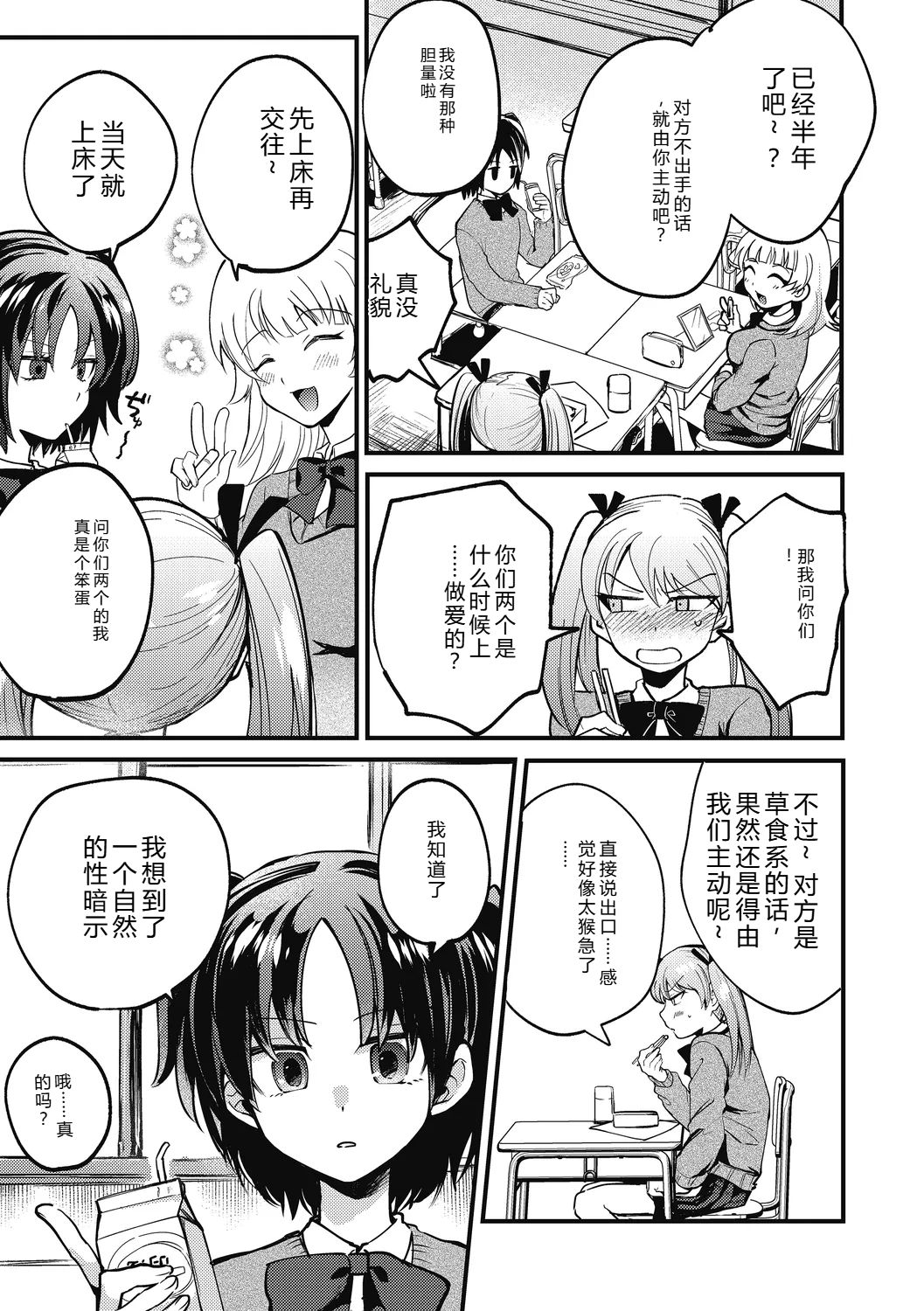 [Sano Itsuki] No way girl [Digital] image number 61