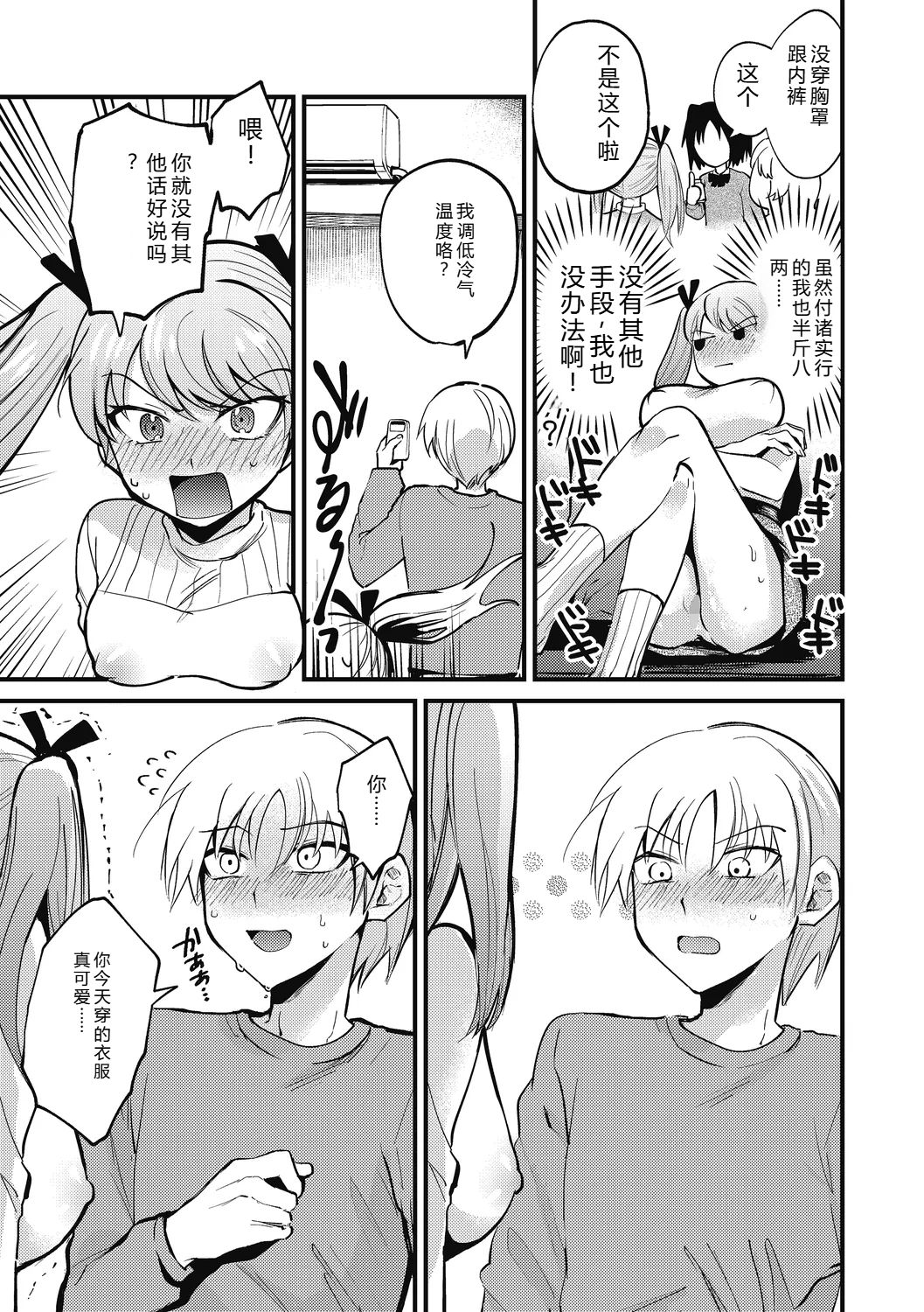 [Sano Itsuki] No way girl [Digital] image number 63