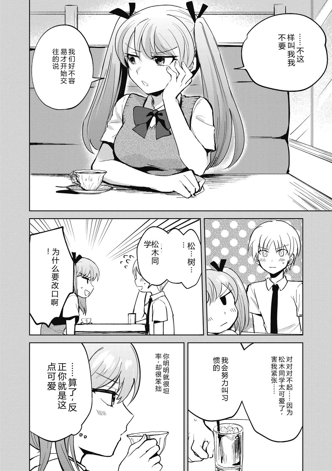 [Sano Itsuki] No way girl [Digital] image number 78