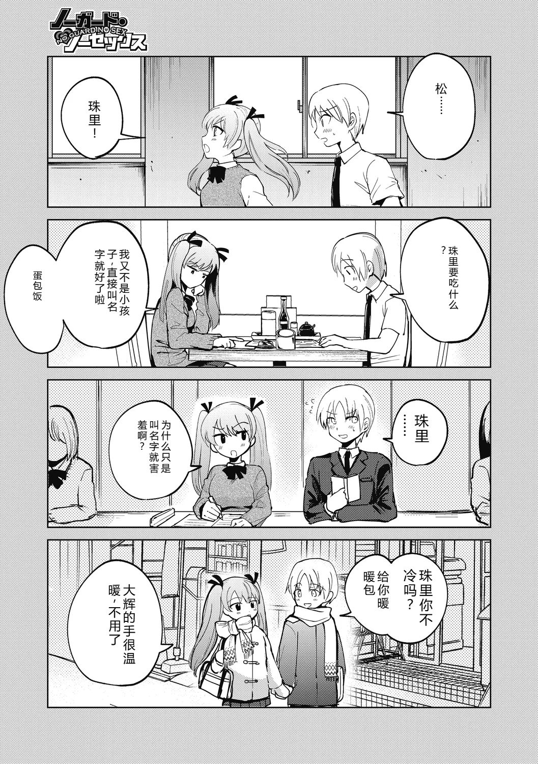 [Sano Itsuki] No way girl [Digital] image number 79