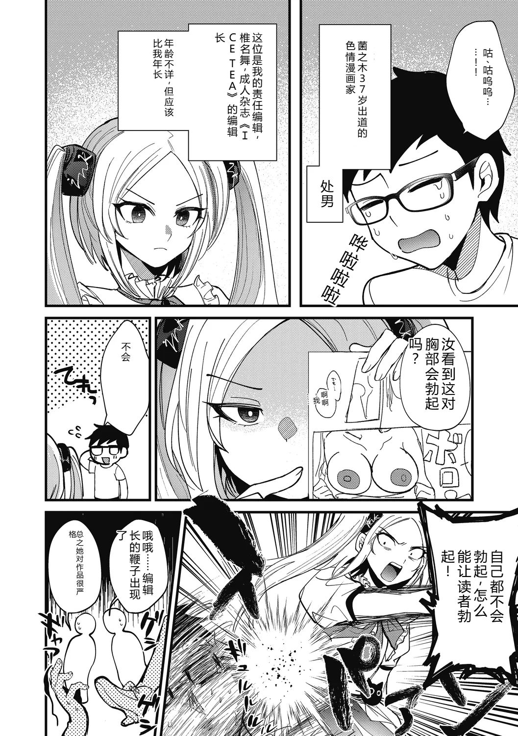 [Sano Itsuki] No way girl [Digital] image number 84