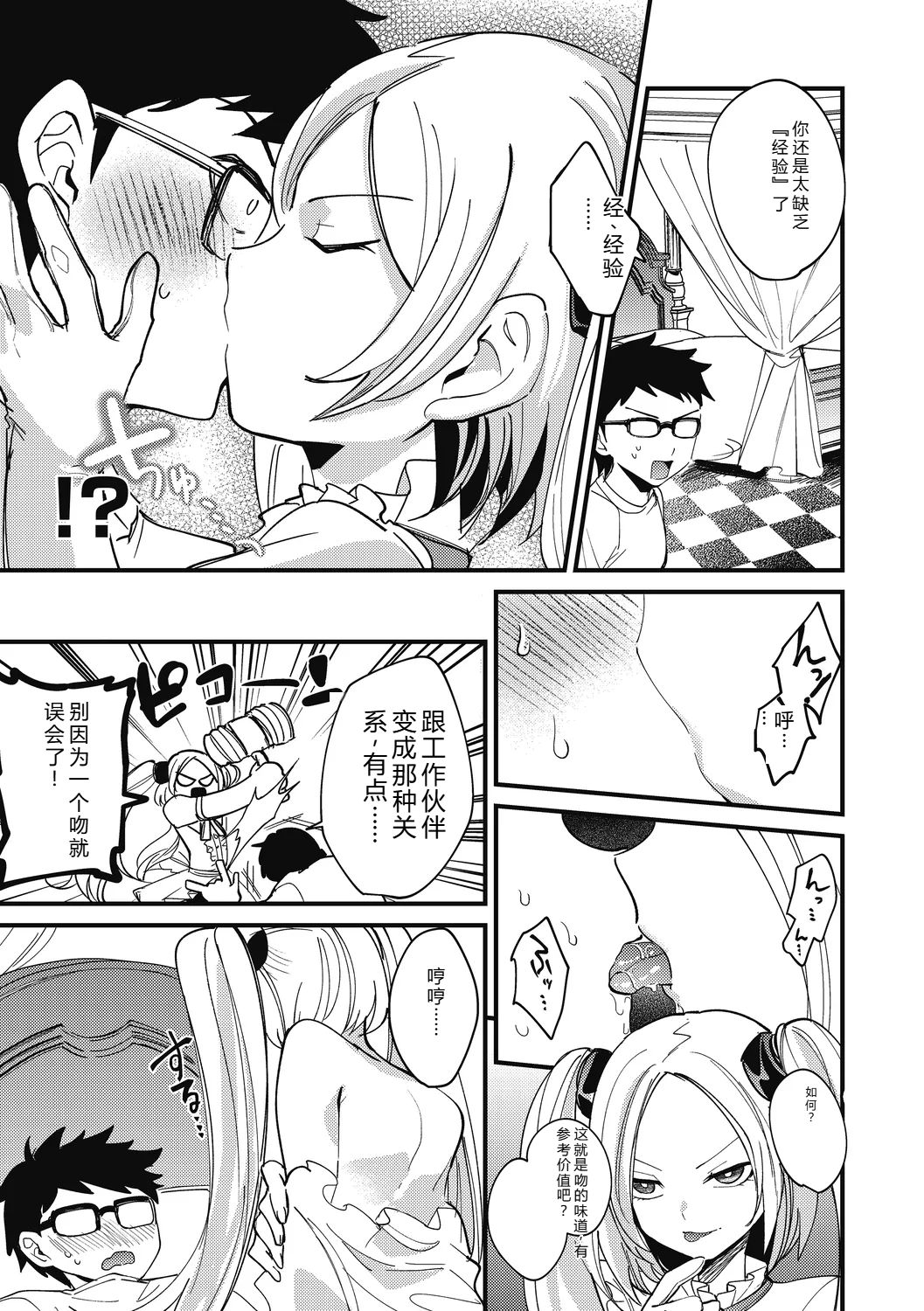 [Sano Itsuki] No way girl [Digital] image number 87